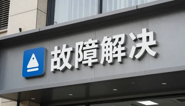 企业运维服务如何应对数字化转型中的新挑战